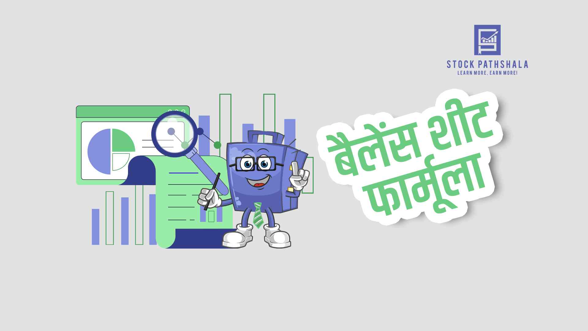 Balance Sheet Formula in Hindi