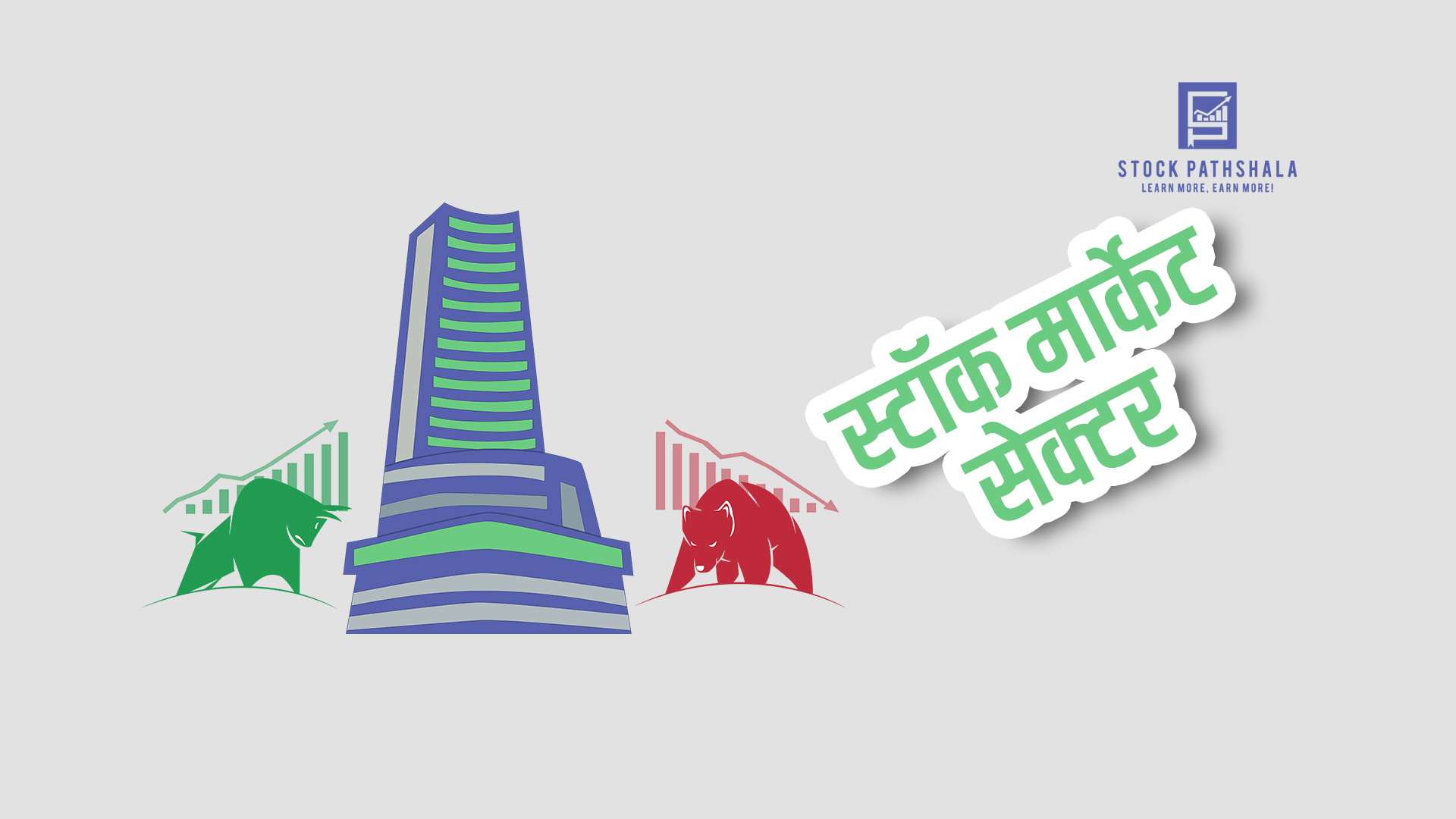 stock market me kitne sector hote hai