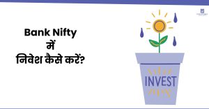 bank nifty me invest kaise kare