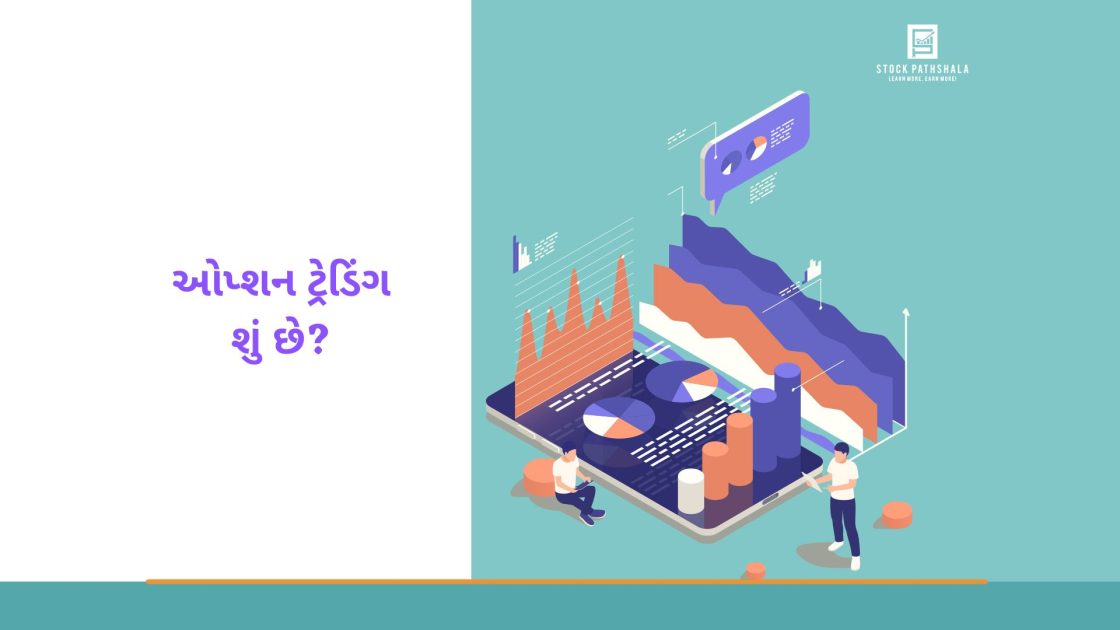 Option Trading in gujarati
