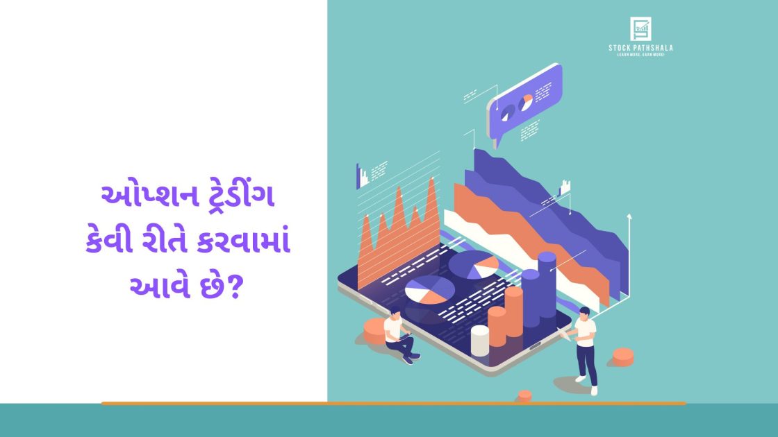 how to do option trading in gujarati