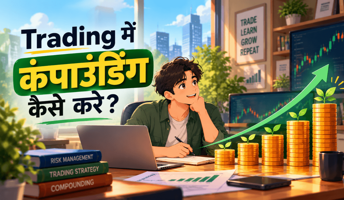 trading mein compounding kaise kare