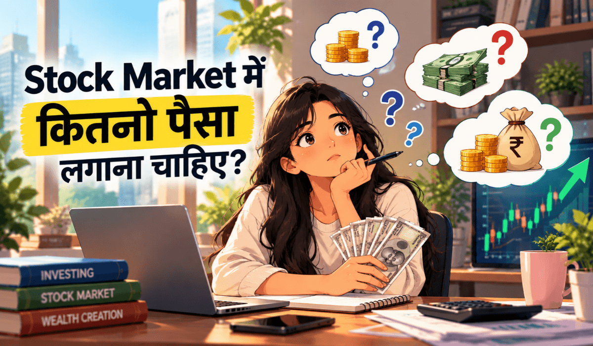 stock market mein kitna paisa lagana chahiye