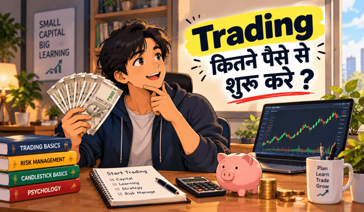 trading kitne paise se shuru kare